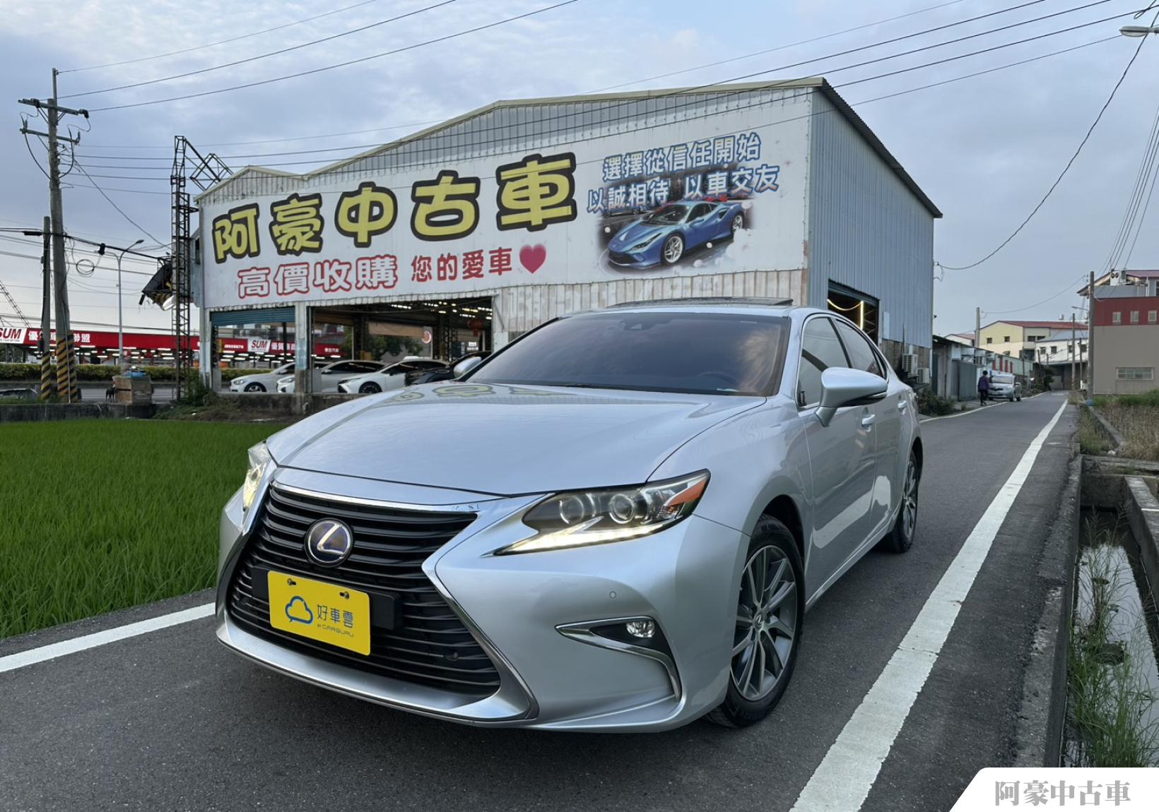 阿豪中古車