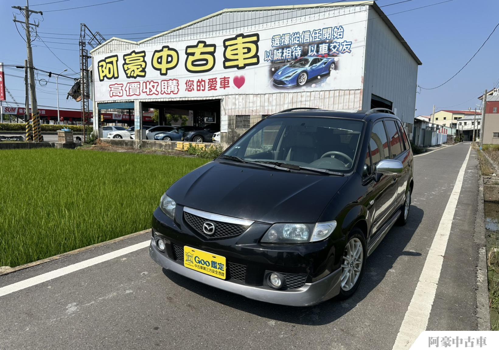 阿豪中古車