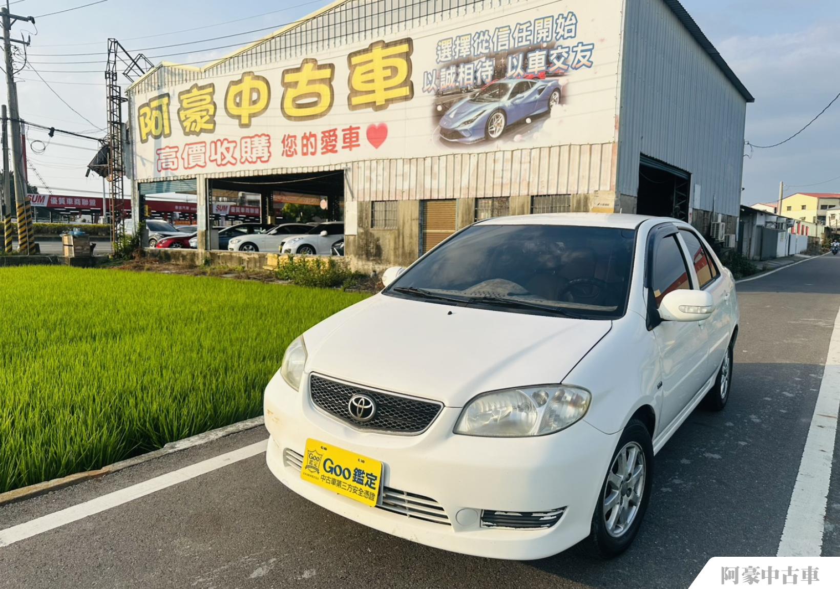 阿豪中古車