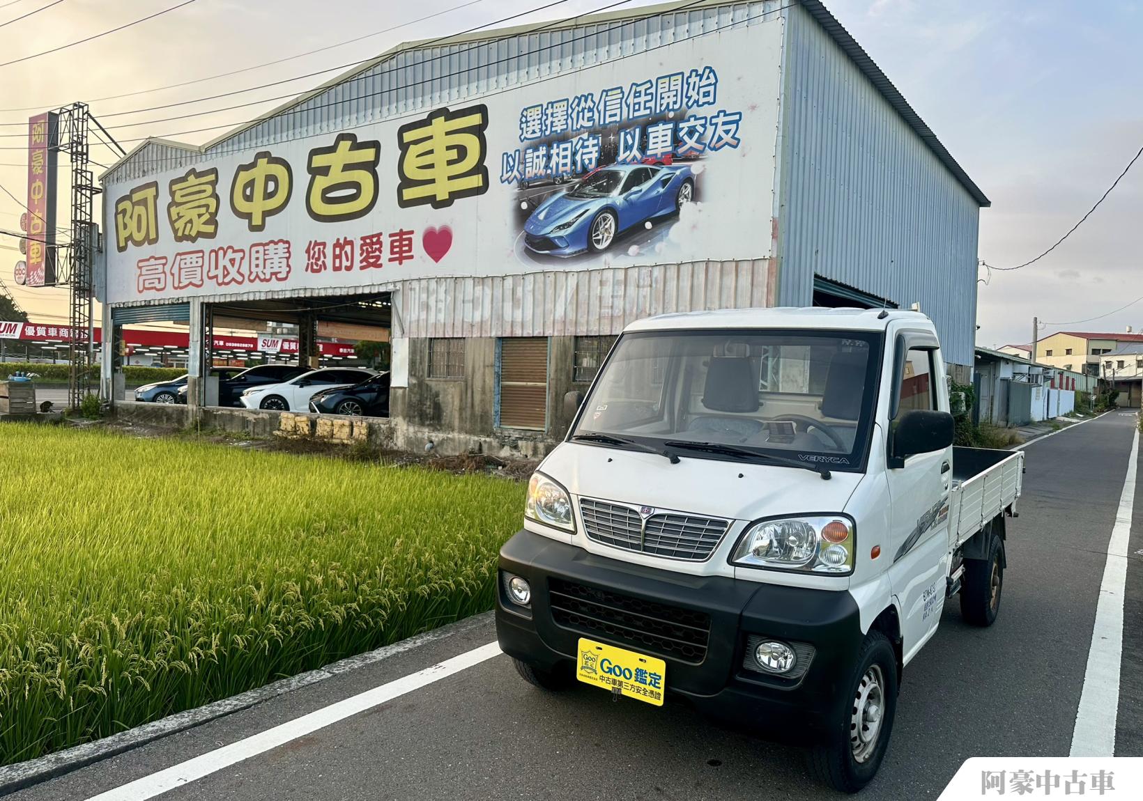 阿豪中古車